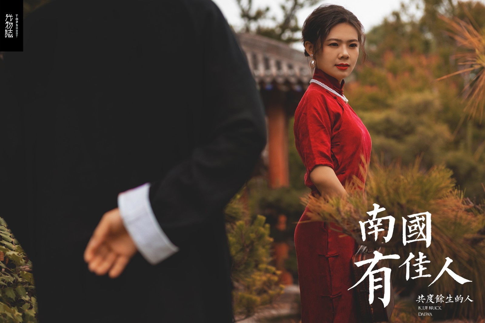 爱情电影。马成铭先生鱼女士复古民国风婚纱照、物誌生活、、、婚纱照