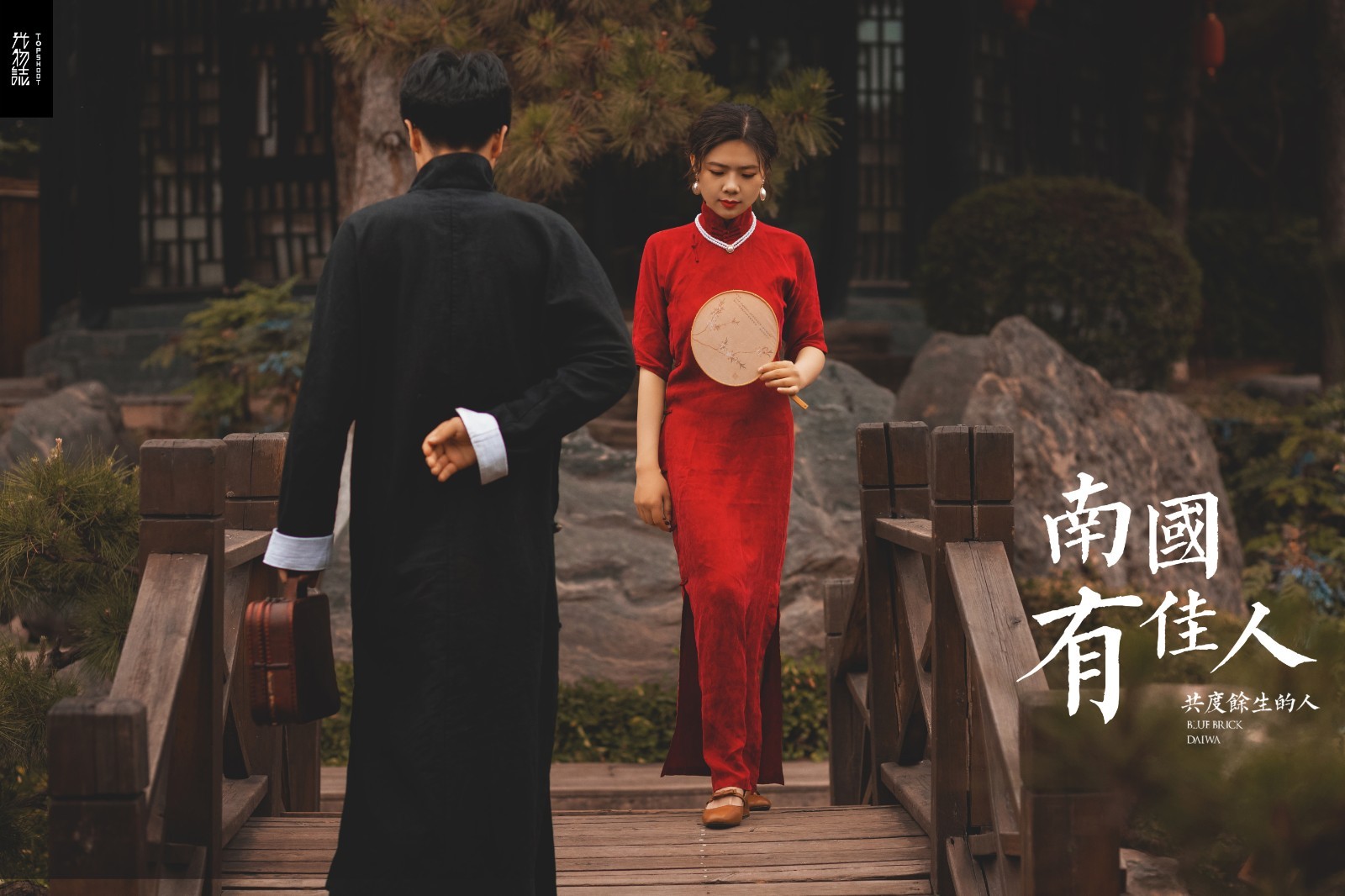 爱情电影。马成铭先生鱼女士复古民国风婚纱照、物誌生活、、、婚纱照