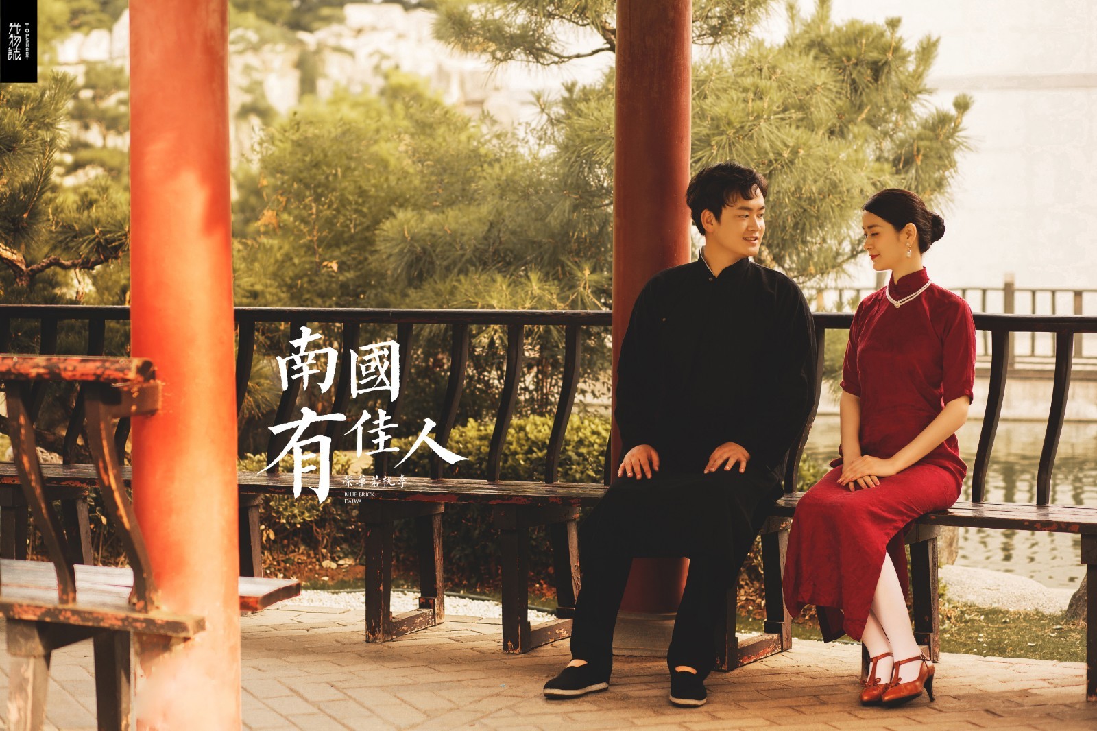 美到心里~徐丹先生高欣女士复古民国风婚纱照、怀旧复古  电影纪实、、、婚纱照