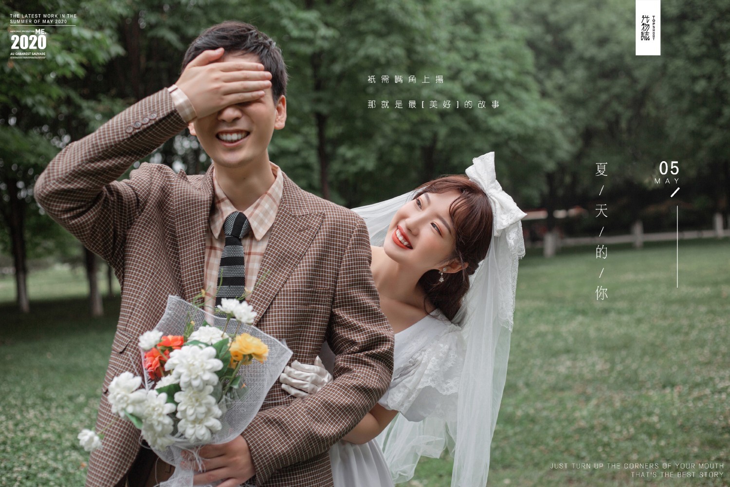 极致情绪！周强先生孙雨萌女士你的甜蜜婚纱照、中式传承、、、婚纱照