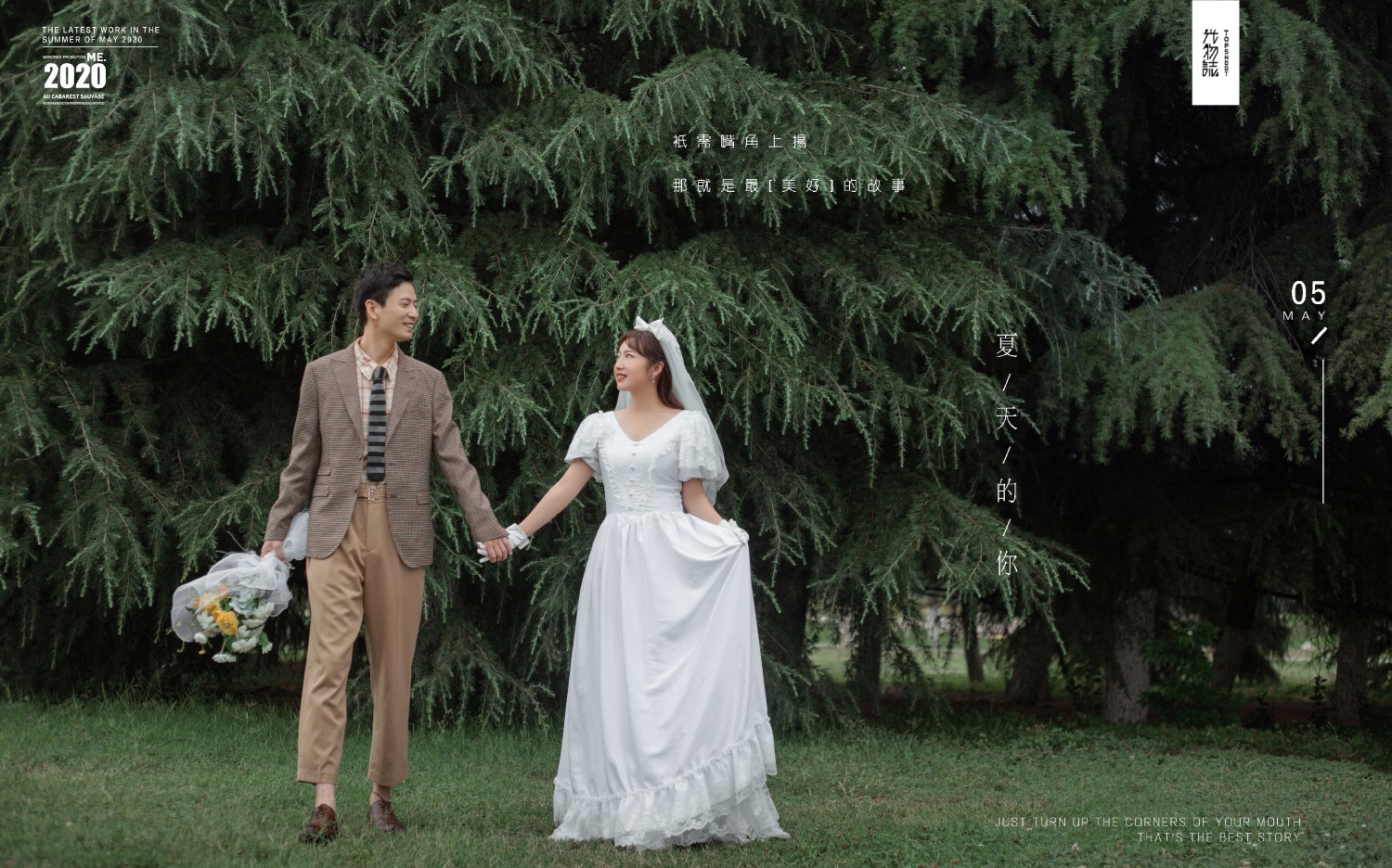 极致情绪！周强先生孙雨萌女士你的甜蜜婚纱照、中式传承、、、婚纱照