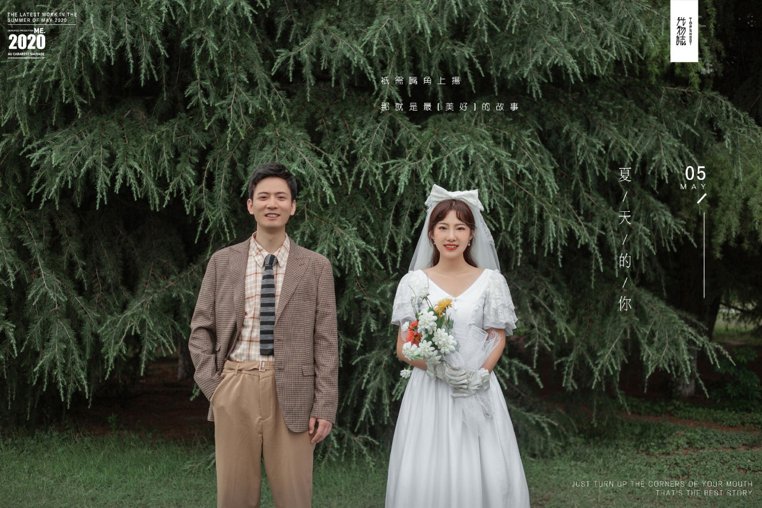 极致情绪！周强先生孙雨萌女士你的甜蜜婚纱照、中式传承、、、婚纱照