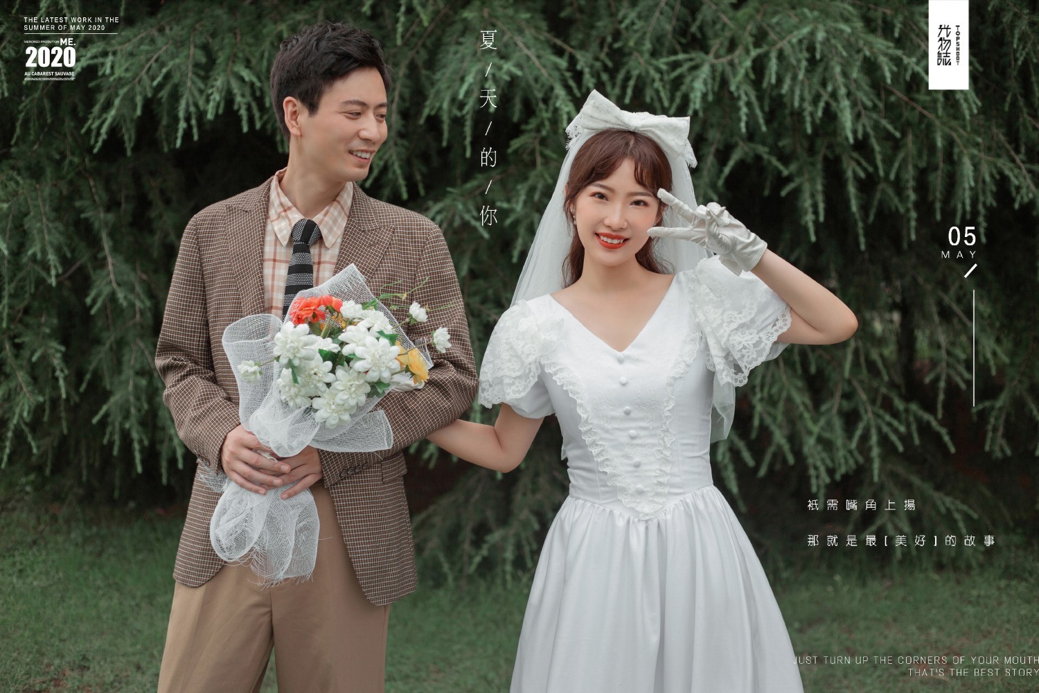 极致情绪！周强先生孙雨萌女士你的甜蜜婚纱照、中式传承、、、婚纱照