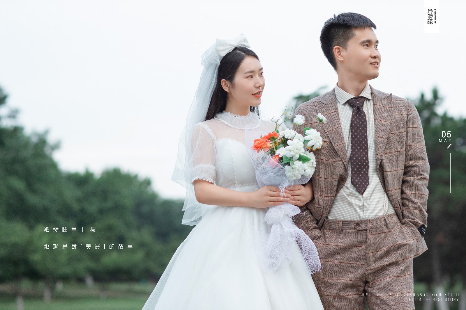 宝藏情侣~陈真先生刘姣女士森系ins风婚纱照、中式传承  怀旧复古、、、婚纱照