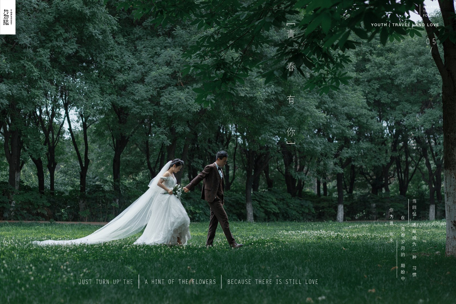 撒狗粮啦~张小飞先生王洋女士浪漫情绪婚纱照、中式传承  氛围森系  电影纪实、、、婚纱照