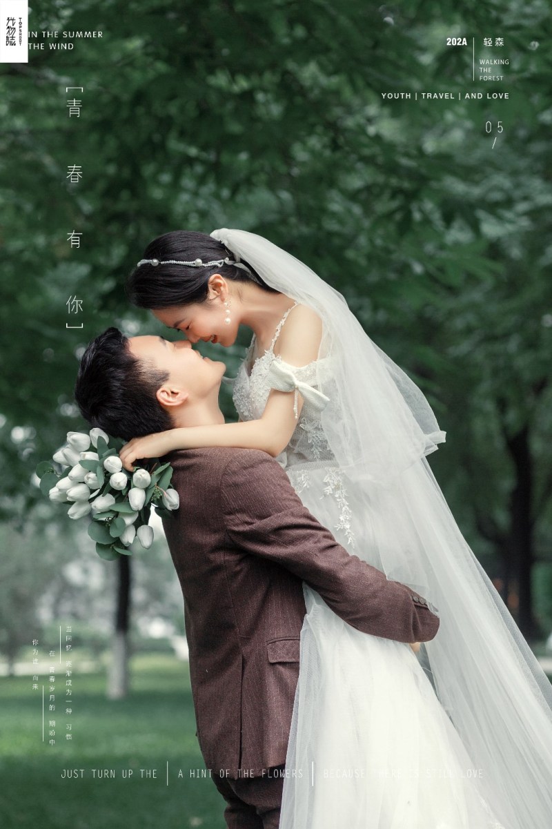 撒狗粮啦~张小飞先生王洋女士浪漫情绪婚纱照、中式传承  氛围森系  电影纪实、、、婚纱照