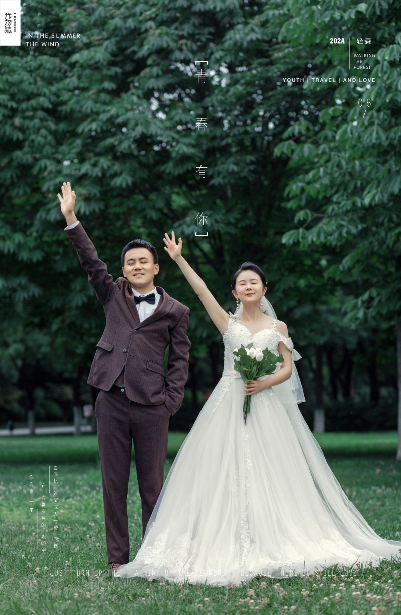 撒狗粮啦~张小飞先生王洋女士浪漫情绪婚纱照、中式传承  氛围森系  电影纪实、、、婚纱照