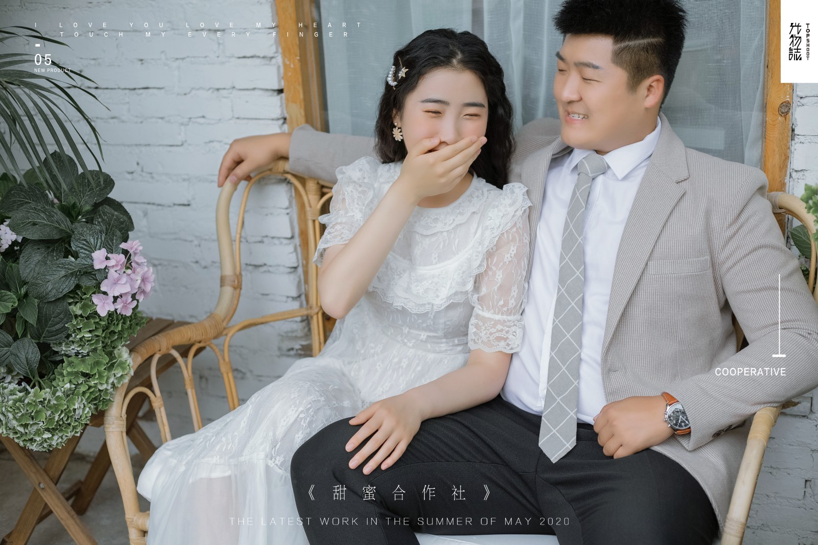 爱了~爱了~王伟先生贺娜小姐你的甜蜜婚纱照、极简棚拍  物誌生活  氛围森系  怀旧复古  电影纪实、、、婚纱照