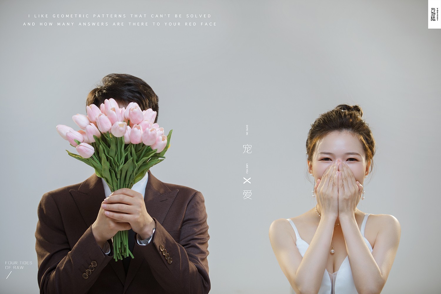 超级甜腻！彭琪先生  吴珊 女士浪漫情绪婚纱照、极简棚拍、、、婚纱照