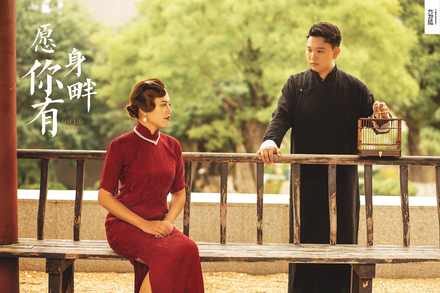 极致情绪！席洋先生景丽瑶女士你的甜蜜婚纱照、物誌生活、、、婚纱照