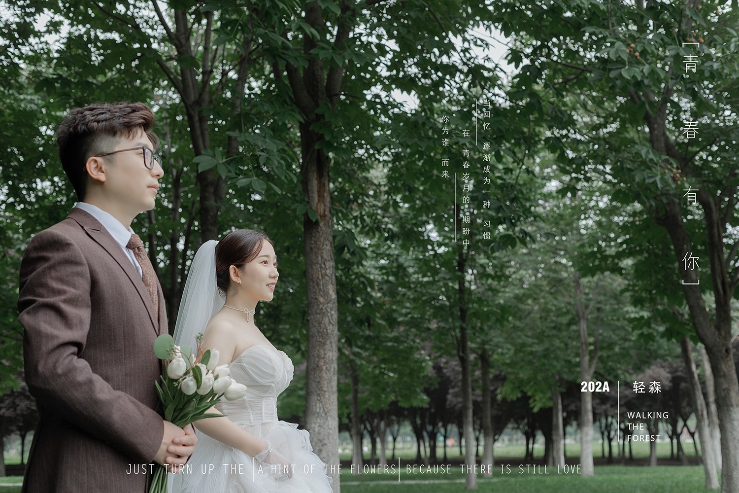 新鲜出炉:)刘光鑫先生单敏宝宝森系ins风婚纱照、中式传承、、、婚纱照