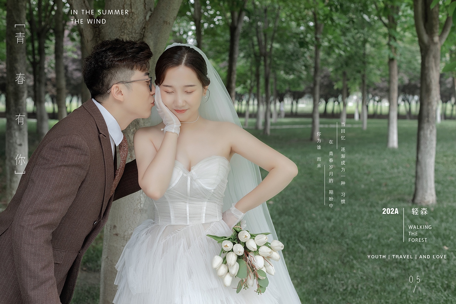 新鲜出炉:)刘光鑫先生单敏宝宝森系ins风婚纱照、中式传承、、、婚纱照