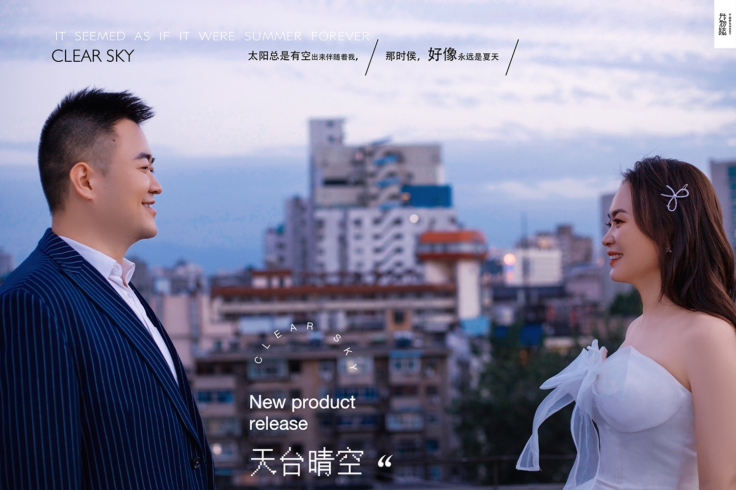 王皓申先生薛娅女士你的甜蜜婚纱照、氛围森系、、、婚纱照