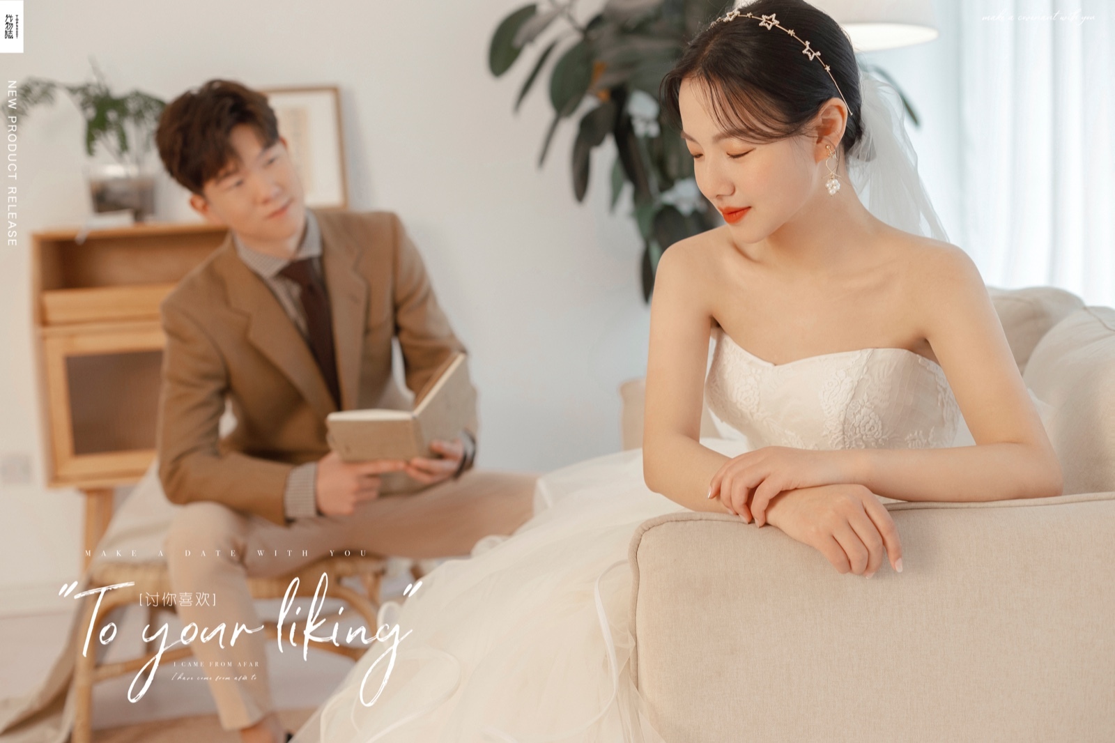 新鲜出炉:)石淋欣先生王明女士你的甜蜜婚纱照、氛围森系、、、婚纱照