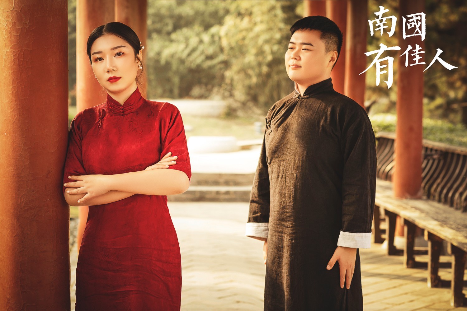 张伟先生马睿女士你的甜蜜婚纱照、怀旧复古、、、婚纱照